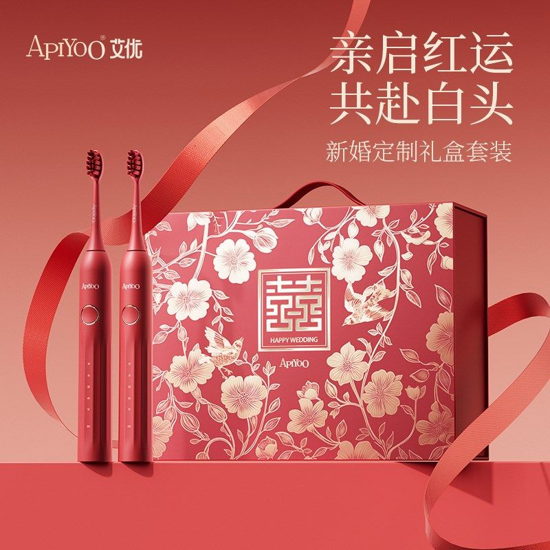 结婚新婚订婚礼物品盒电s动牙刷情侣套装送新人娘闺蜜朋友高级实