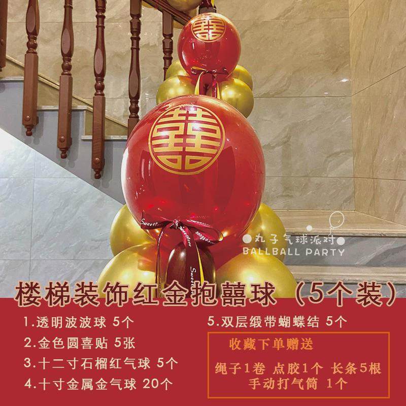 结婚楼梯扶手装饰婚庆用品婚礼婚房布置纱幔彩带拉花喜字气球新款
