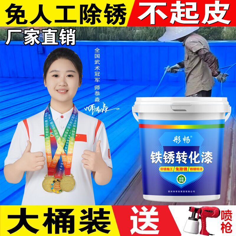铁锈转化剂免除锈免打磨防锈漆金属漆彩钢护栏铁门翻新水性漆油漆