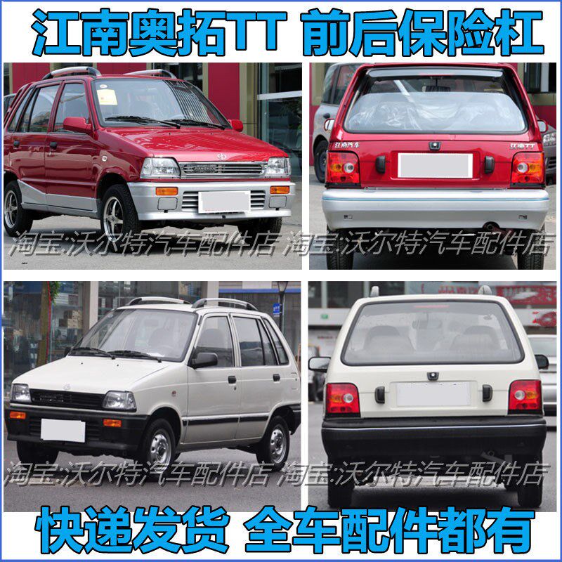 适配江南奥拓/江南TTp/江南T11老年代步车前后保险杠奥拓保险杠