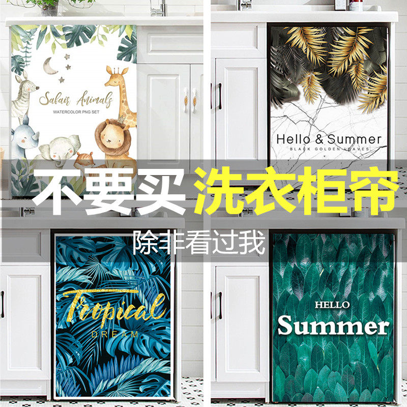 滚筒洗衣机帘洗衣机柜遮阳帘帘防水盖布防尘厨房衣柜罩套