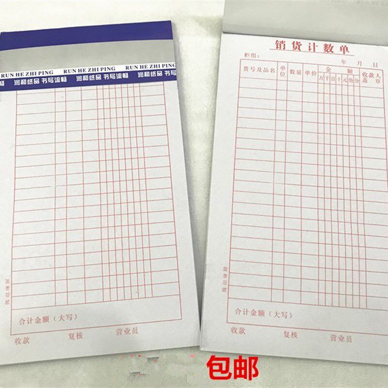 48K销货清单销货单销售单商品计数I单单联清单 满20本包邮 - 实物图