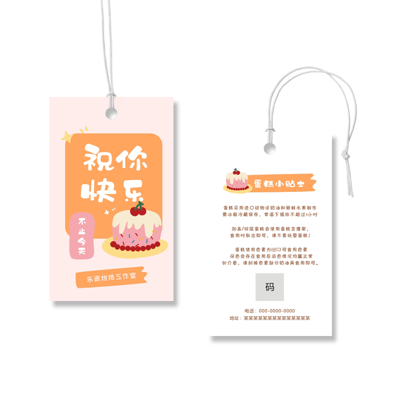 可爱蛋糕提示卡定制生日蛋糕烘焙吊牌定制温馨提示卡片小贴士设计