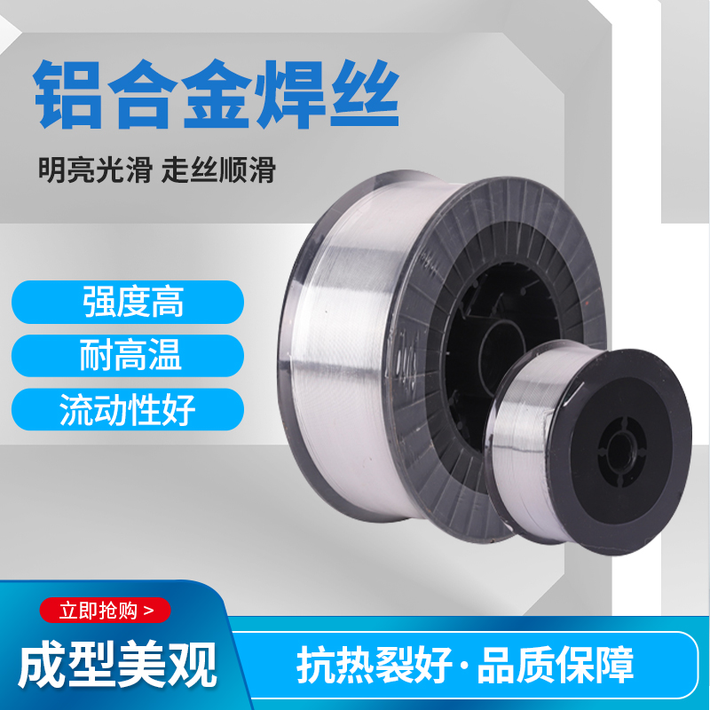 ER5356铝焊丝 铝镁气保焊丝 铝合金焊丝 7公斤一盘 0.8  1.0  1.2