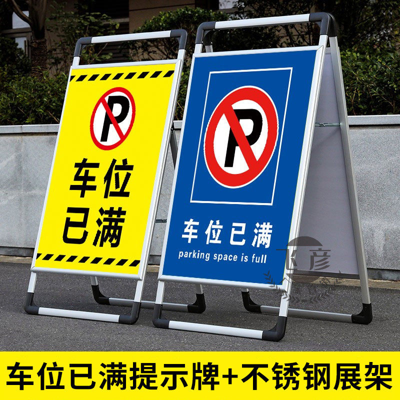 车位已满警示牌门口禁止停车告示牌门前禁t止停车警示牌仓库门口