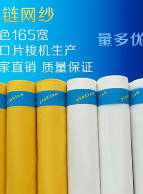 丝印网纱380目165宽152T白 涤纶布制版印花耗材玻璃Y镜片手机盖板