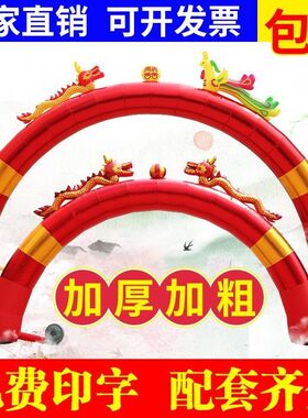 婚庆拱门红金色豪华龙凤充气婚礼充气拱门结婚气模开业拱门彩虹门