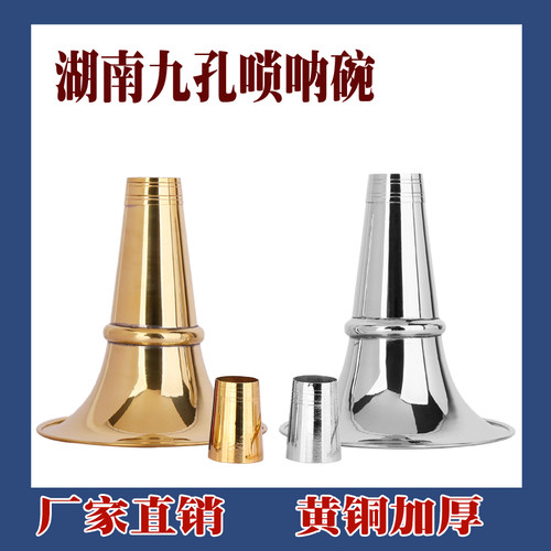 黄铜唢呐碗湖南唢九孔唢呐碗唢呐铜碗民间唢Q呐碗红白喜事喇叭口