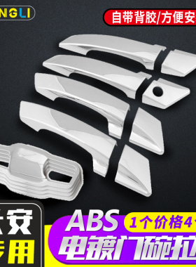 适用21款长安iCS75门碗拉手保护贴装饰保护把手壳改装汽车用品