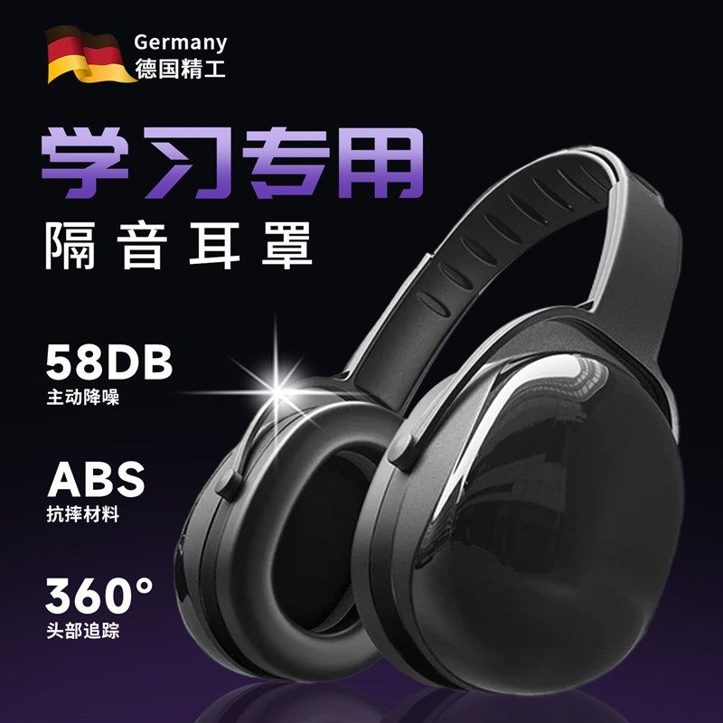 耳罩耳塞学习专用防噪音隔音专业静音学习一体隔音专用耳机头戴式