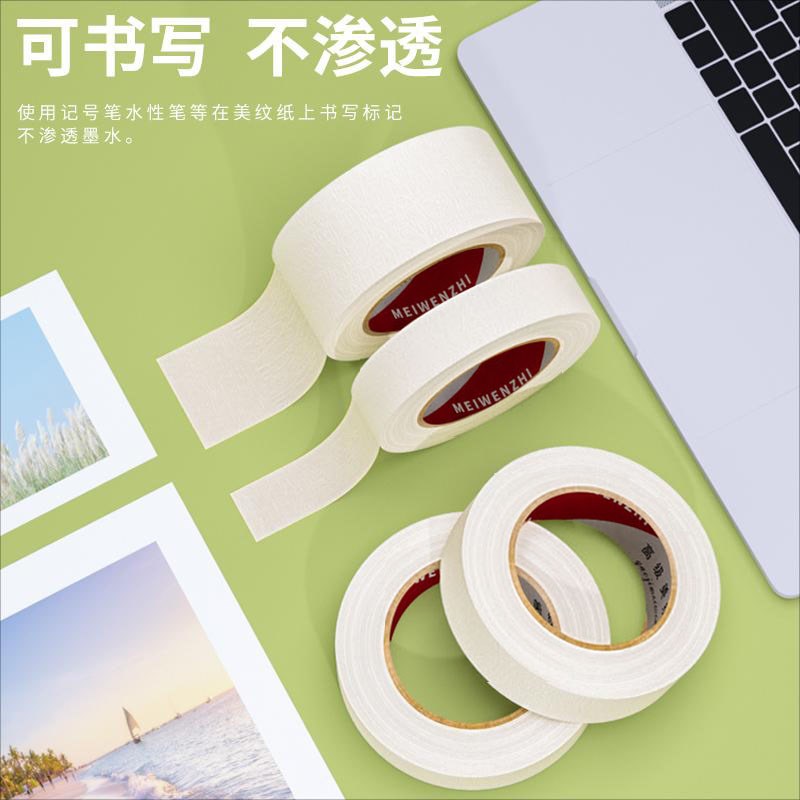 美纹纸胶带整箱美术生水彩绘画素描用胶布耐高温喷漆装修遮蔽手撕