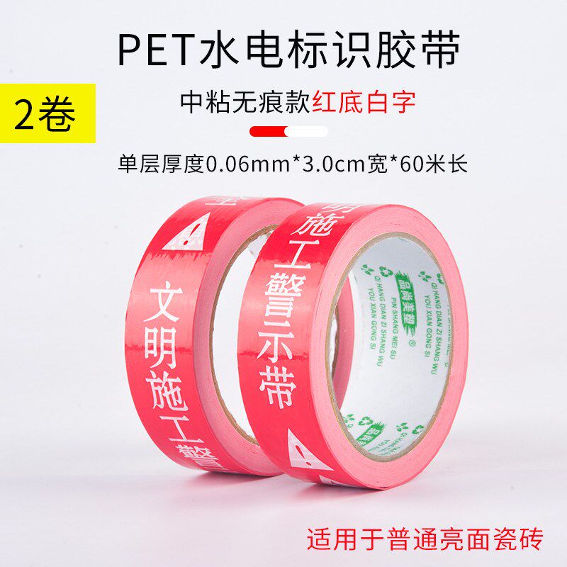 水电标识胶带装修水管电路撕下标注贴走向不残胶不掉色警新款