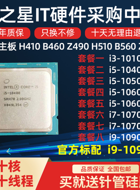 i3 10100 i5 10400 10500 10600K i7 10700K i9 10900K 十核心CPU