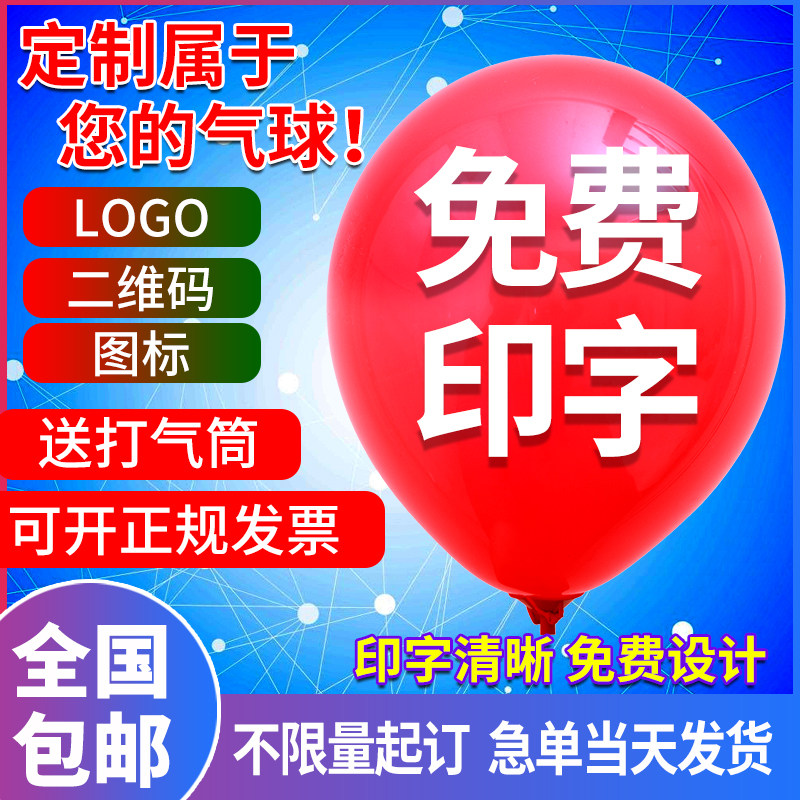 广告气球a定制logo印字定做图案印刷二维码幼儿园汽球订做装饰刻