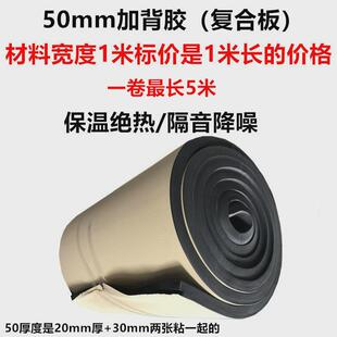 橡塑保温棉 隔热棉自粘 阻燃 水箱管道防冻墙体 管道保温棉隔新款