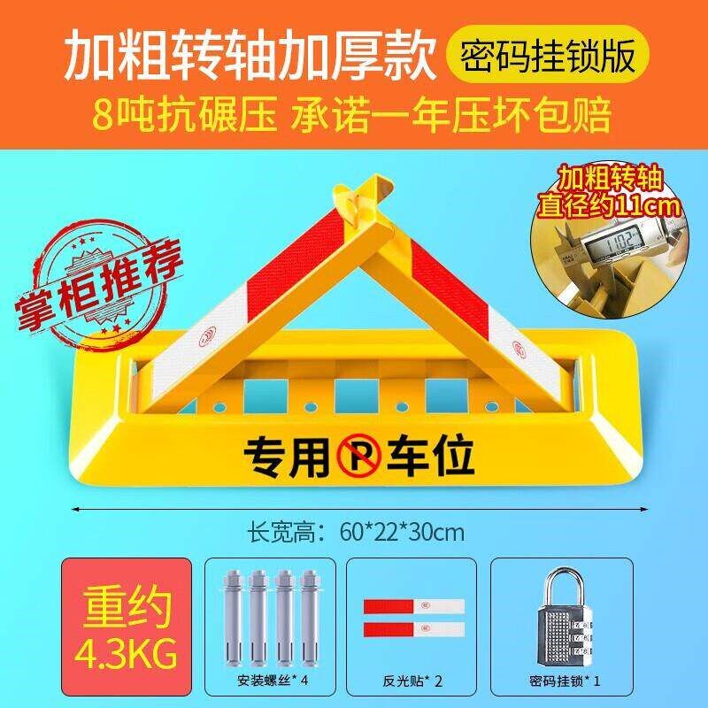 皇驰手动车e位地锁A型三角车位锁加重加厚停车锁汽车车库锁防占车