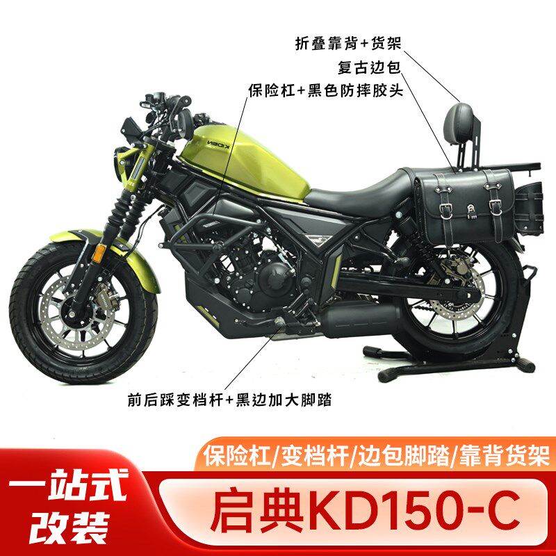 启典KD1d50C防摔保险杠护杠侧边包折叠靠背脚踏前后挡杆改装配件