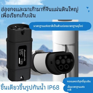 GBT转Type2国标转欧标转接头港澳新能源汽车充电桩充电枪转换插头