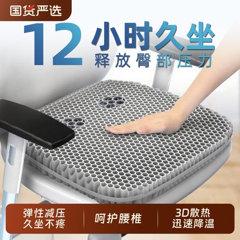 蜂窝凝胶坐垫夏季防屁股痛透气椅子垫凉垫办公室久坐屁垫学生座垫,居家布艺,椅垫,淘宝优惠券,粉丝福利购,淘宝优惠卷