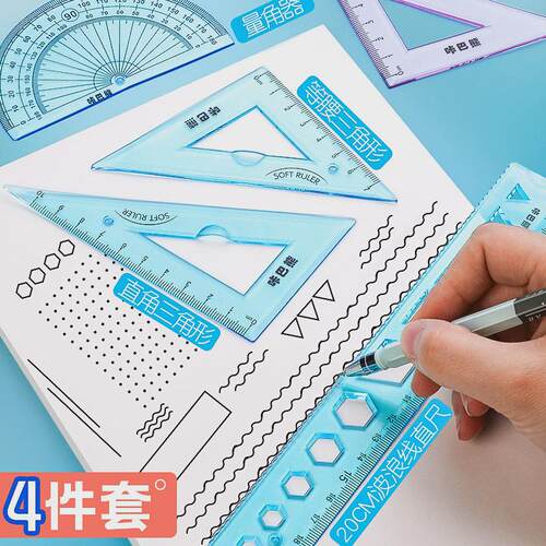 小学生文具尺子四件套20cm软尺套尺直尺高线值15cm波浪颜三角
