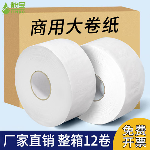 大卷纸厕纸大盘纸商用酒店卫生间厕F所纸巾手纸家用卫生纸实惠装