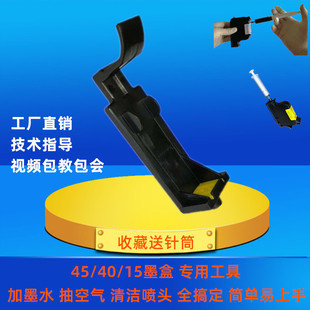 CAD绘图U仪唛架机用工具 45墨盒抽排空气加墨注墨吸墨清洗喷头服装