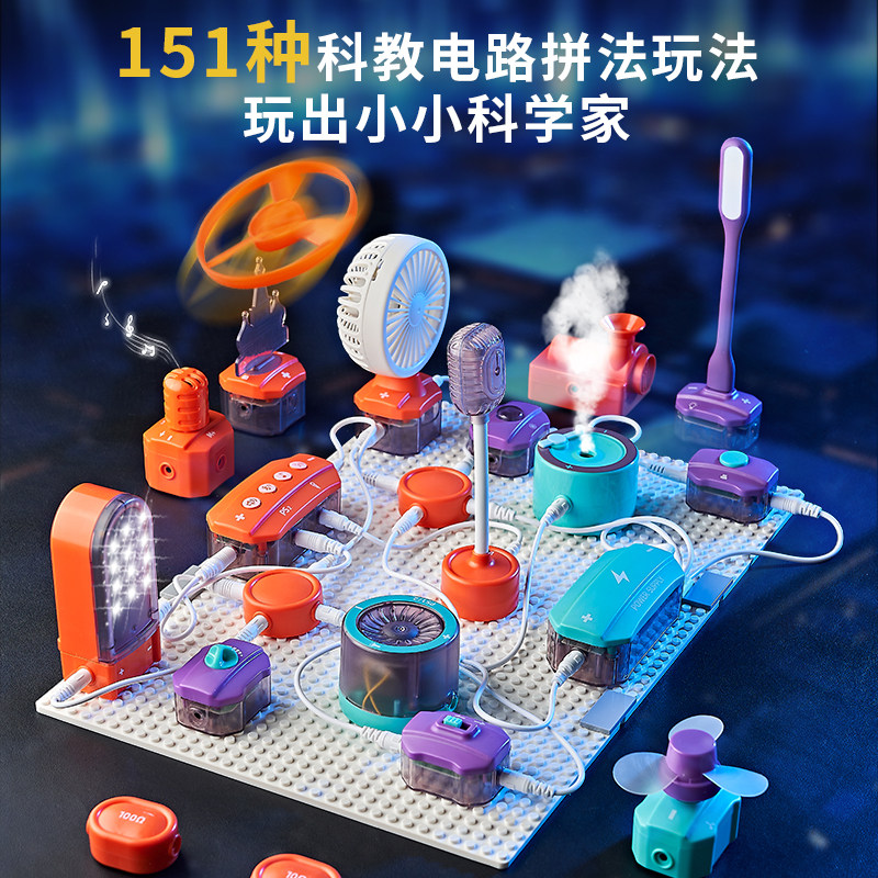 儿童科学实验套装小学生电路积木物理科技手O工制作益智男孩子玩