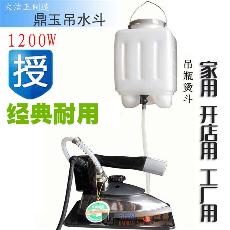 电熨斗大b洁王鼎玉吊瓶烫斗可调温电热单蒸汽熨斗家用工业熨烫包