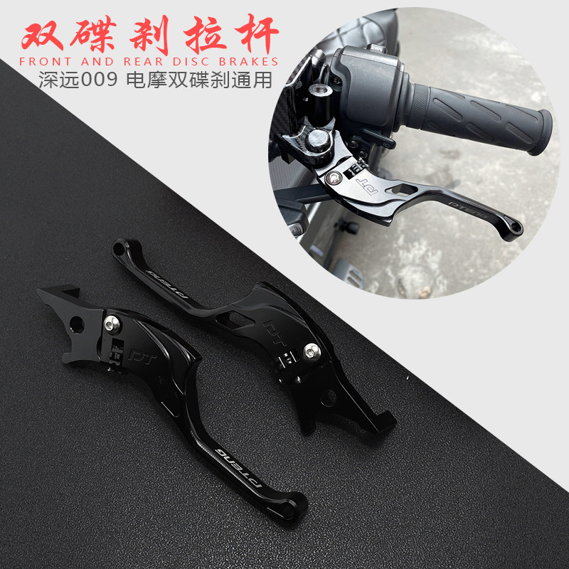 适用深远009双碟刹牛角电动车电摩改装刹手把杆刹车手柄侧推上泵,摩托车/装备/配件,启动杆/刹车拉杆,淘宝优惠券,粉丝福利购,淘宝优惠卷
