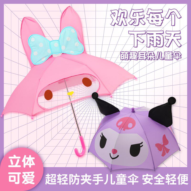 立体儿童雨伞女生高颜值小学生上学专用可爱轻便防夹手Y卡通长柄