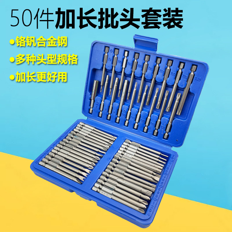 50件电动螺丝批加长批头套装 三B角米字十字六角多功能螺丝刀异型