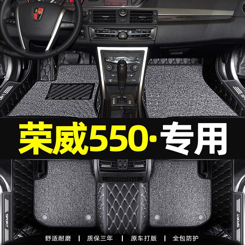 适用于2014款荣威550专x用汽车脚垫全包围内饰改装主驾驶丝圈地毯
