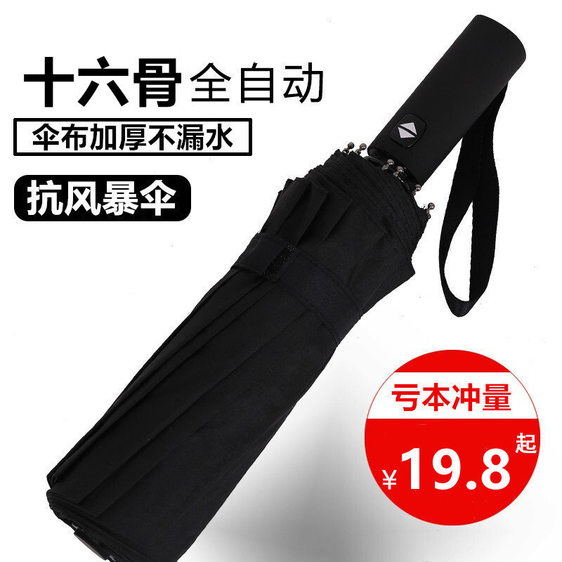 全自动雨伞男士女l车载折叠太阳伞大号加大加厚加固晴雨两用遮阳