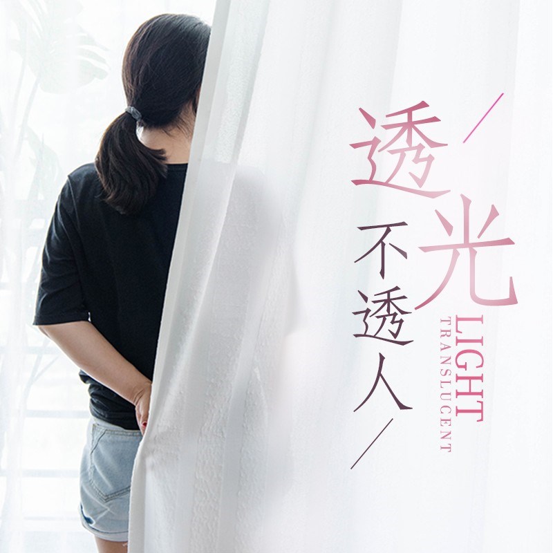 [折扣价】§加厚透光不透人纱窗帘纱帘成品白纱阳台纱隔断客厅半