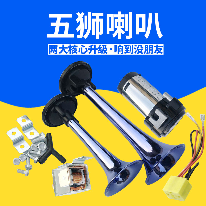 超响防水汽车鸣h笛电气喇叭轿车摩托车电动车12V改装高音汽笛喇叭