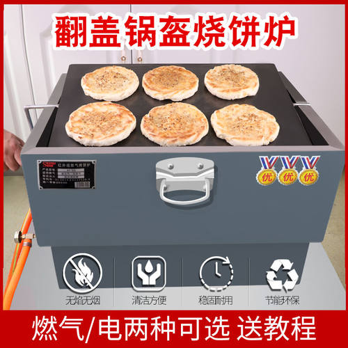 缙云烧饼梅干菜烧饼m烤炉吊炉锅盔烤箱燃气电热摆摊商用火烧饼炉