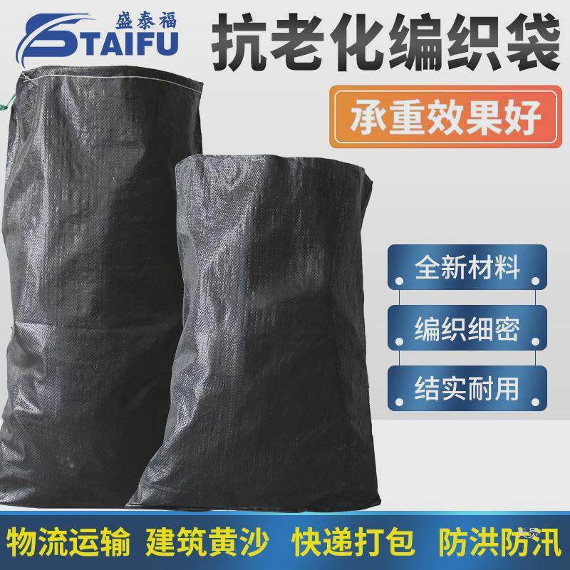 黑色防汛抗老化塑料编织袋蛇皮袋B子束口沙袋防草护坡袋加厚尼龙