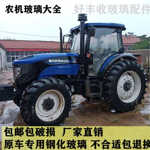 适用于雷沃欧豹拖拉机M554/654/754/704L/804/驾驶室全车钢化玻璃