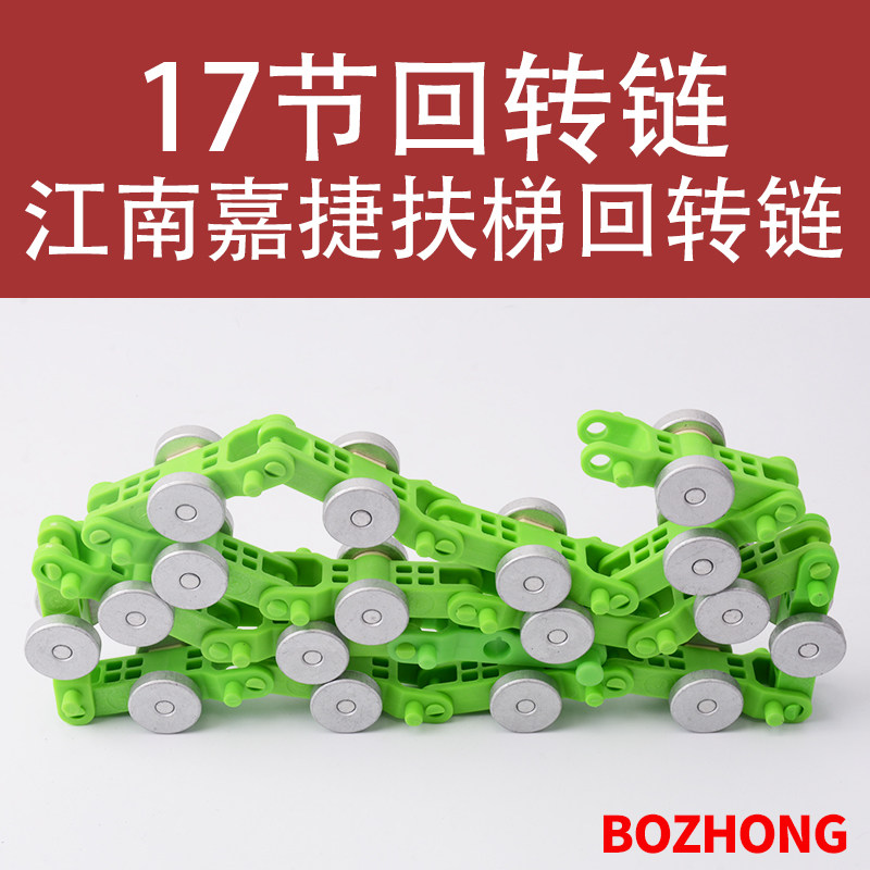 江南嘉捷扶c梯绿色回转链17节扶手带滑轮组件17节19节21节自润滑