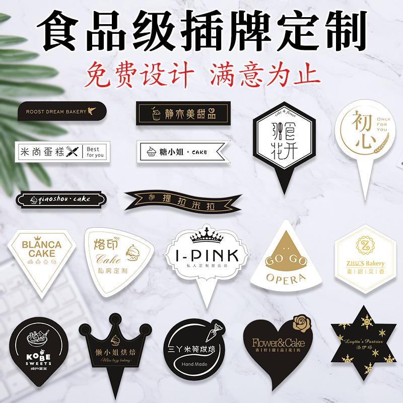 烘焙logo插牌设计甜品卡片标签插件装饰插排生日蛋糕插卡烫金定制