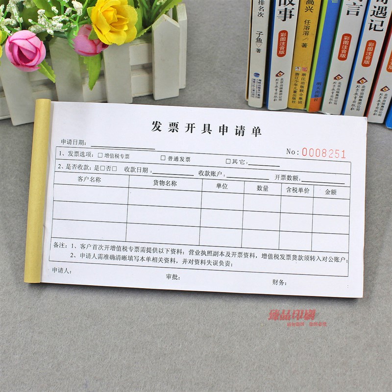 公司财务开票申请单表格二联产z品商品销售K结算票据开具审批表定