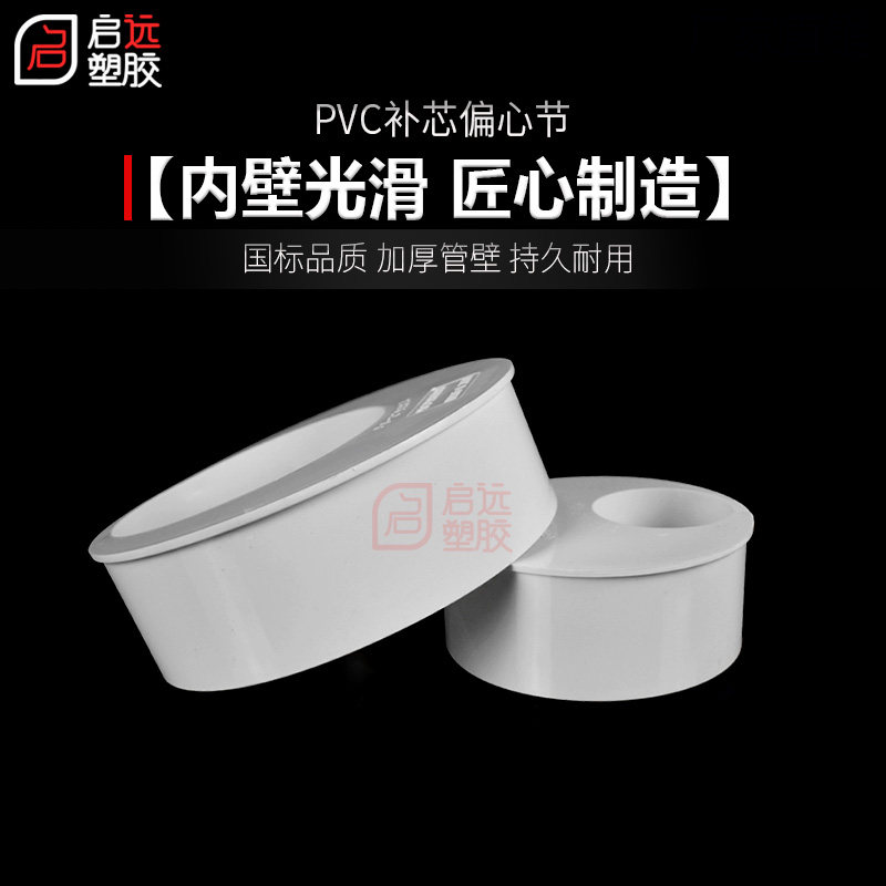 PVC补芯偏心节排水管配件110 160 200 250 315补心变径接头下水管