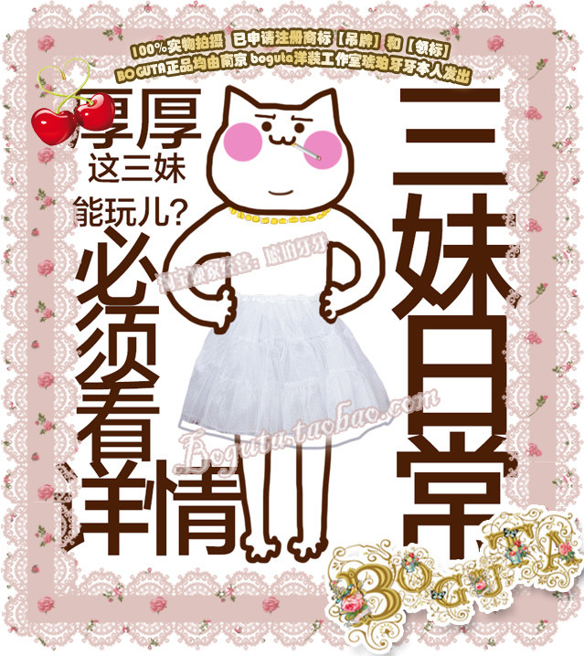 BOGUTA LOLITA A型软纱半裙裙撑 -就只日个常-三妹-三种长度可选