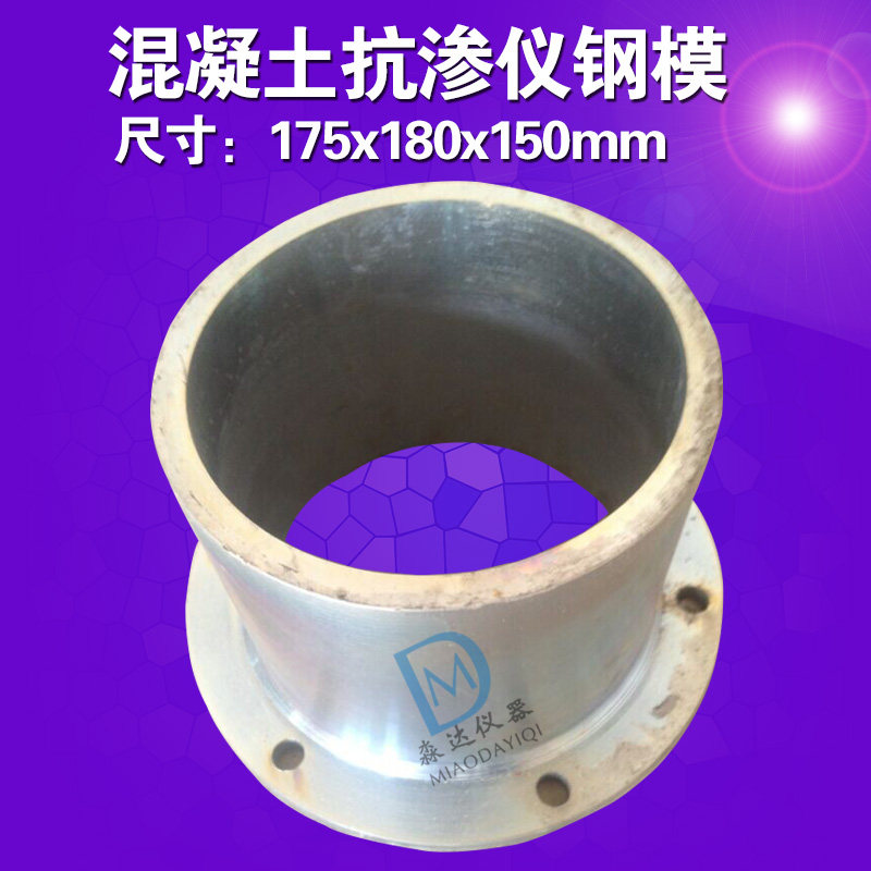 混凝土抗渗仪钢模 全钢试模 抗渗模 抗渗仪主模 L175x180x150mm