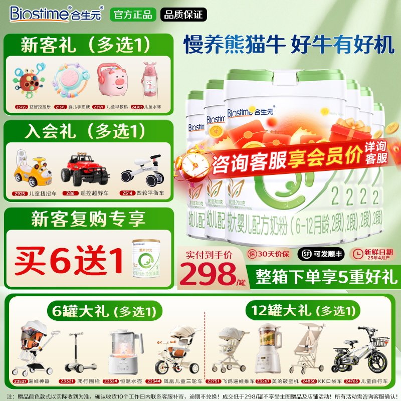 合生元爱斯时光有机进口配方奶粉2段 700克*6罐官方旗舰授权,婴童奶粉,婴幼儿牛奶粉,淘宝优惠券,粉丝福利购,淘宝优惠卷
