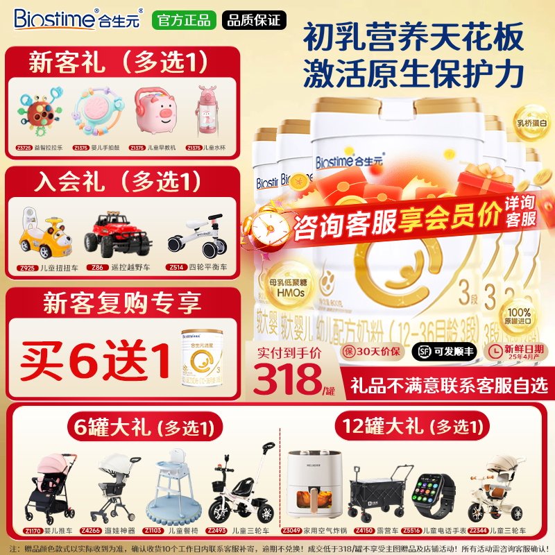 合生元派星婴幼儿进口配方奶粉3段800g*6罐官方旗舰官网