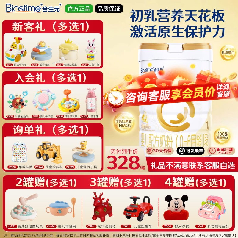 合生元派星1段800克*4罐