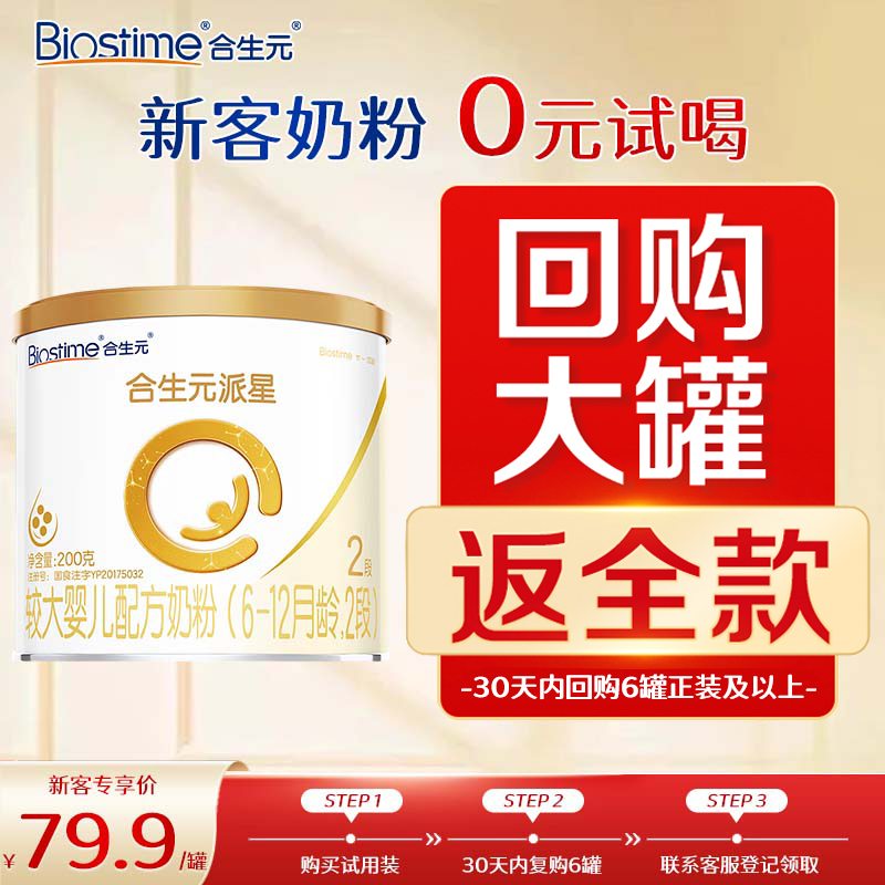 合生元派星婴幼儿进口配方奶粉原装进口 2段*200g官方旗舰授权