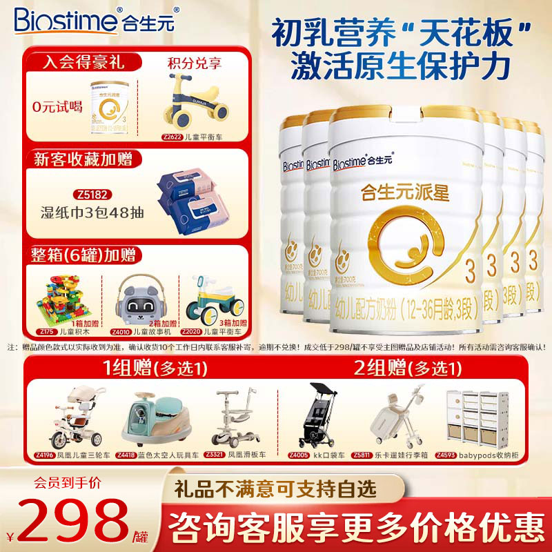 合生元派星婴幼儿进口配方奶粉 3段800g-700g*6罐官方旗舰官网