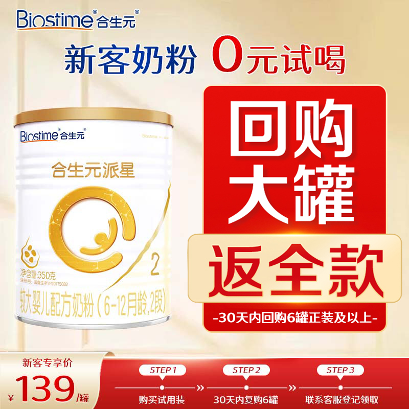 合生元派星婴幼儿进口配方奶粉原装进口 2段*350g官方旗舰授权